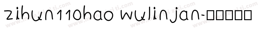 zihun110hao wulinjan字体转换
